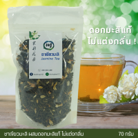 ราคา ชาเขียวมะลิ Jasmine Tea ชามะลิ ชาดอกมะลิ แบบใบชง ไม่แต่งกลิ่น ผสมดอกมะลิแท้ หอมธรรมชาติ ชาดอยแม่สลอง ชาเขียว (18644009538)