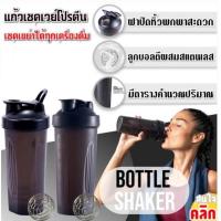 ราคา แก้วเชค ผสมเวย์โปรตีน แก้วเชคโปรตีน Bottle whey protein shaker (20725333687)