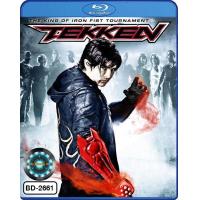 ราคา Bluray เสียงไทยมาสเตอร์ หนังใหม่ หนังบลูเรย์ Tekken ศึกราชัน กำปั้นเหล็ก (21479543127)