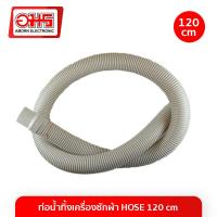 ราคา ท่อน้ำทิ้งเครื่องซักผ้า HOSE ยาว120 cm อมร อีเล็คโทรนิคส์ อมรออนไลน์ (102450718)