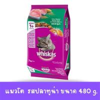 ราคา วิสกัส ขนาด 450 480 กรัม (16445205625)