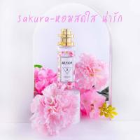 ราคา น้ำหอม Alice น้ำหอมนำเข้าแท้จากฝรั่งเศส (12009502671)