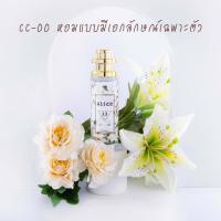 ราคา น้ำหอม Alice น้ำหอมนำเข้าแท้จากฝรั่งเศส (12009502695)
