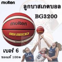 ราคา Molten Basketball No 6 ลูกบาส BG3200 Logoทอง เบอร์6 ของแท้ 100 (16621112761)