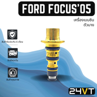 ราคา วาล์วคอนโทรล ฟอร์ด โฟกัส 2005 2011 จานบาง FORD FOCUS 05 11 CONTROL VALVE วาล์วแอร์ คอนโทรลวาล์ว คอมแอร์ วาล์ว คอนโทรล แอร์รถยนต์ (17353452881)