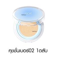 ราคา SOE Radiant White Glow Cushion โซเอ้ เรเดียนท์ ไวท์ โกลว์ คุชชั่น น้องเต้าหู้ เครื่องสำอาง คุชชั่นโซเอ้ กันน้ำ (21401171799)