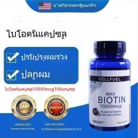 ราคา CELLFUEL Biotin 10000mcg 100 แคปซูลวิตามิน H B7 Coenzyme R วิตามิน (21214600114)