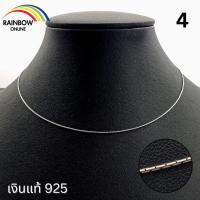 ราคา Rainbow Silver สร้อยคอเงินแท้925 คละลาย งานคนไทยทำเอง เงินแท้ทั้งชิ้น บิดเกลียว สเนคแบน สร้อยป๊อปคอร์น สร้อยไม้ขีด A04 (21408782422)