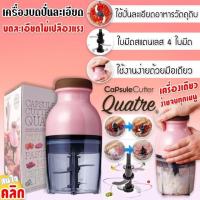 ราคา Quatre เครื่องปั่นอาหาร เนื้อสัตว์ พริก ผัก ผลไม้ เครื่องบด เครื่องบดอาหาร เครื่องบดสับอาหาร เครื่องปั่น เครื่องบดเนื้อ (18917339306)