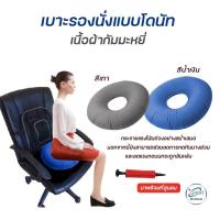 ราคา หมอนโดนัท หมอน รองก้น เบาะรองนั่ง กันแผลกดทับ ริดสีดวง แผลบริเวณตูดหลังผ่าตัด แบบเป่าลม พร้อมที่ปั้มลม หมอนวงกลม (13314919736)