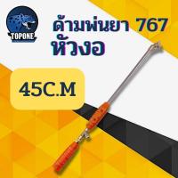 ราคา ก้านพ่นยา ด้ามพ่นยา ทองเหลือง หัวงอ หัวตรง เทอร์โบ หมวกแดง ทองเหลือง ก้านอลูมิเนียม ยาว 45 90 cm (14765802037)