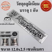 ราคา โลโก้ อลูมิเนียม ทรานส์ฟอร์มเมอร์ส ทรานฟอร์เมอร์ ทรานส์ฟอร์เมอร์ส Transformers autobot decepticon ออโต้บอท ดีเซปติคอน (20811686695)