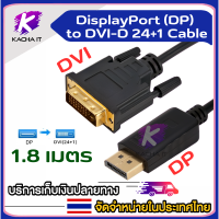 ราคา 1 8M DisplayPort DP To DVI ชายสายแปลงอะแดปเตอร์Gold สายชุบUniversal (19293750142)