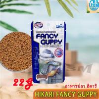 ราคา Hikari Fancy Guppy อาหารปลา ฮิคาริ สำหรับปลาหางนกยูง อุดมด้วยโปรตีน เม็ดลอยกลางน้ำ 22g (6351016252)