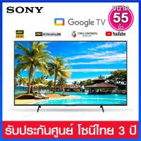 ราคา Sony Google TV UHD LED 55 นิ้ว รุ่น KD 55X75K สั่งงานด้วยเสียง (17238708338)