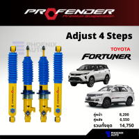 ราคา โช้ค Profender Pag ปรับ 4 ระดับ สำหรับรถ Toyota Fortuner ปี 2005 ปัจจุบัน (18297209762)