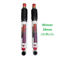 ราคา โช๊คหลังwinner วินเนอร์ แกน20ปรับ9 สีขาว (15646750432)