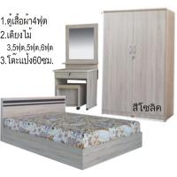 ราคา ชุดเฟอร์ทีด้า มี3ชิ้น 1 wr180e ตู้เสื้อใหญ่4ฟุต 2 bd05 5 เตียงไม้ 3 dt601 โต๊ะแป้ง สวยทันสมัย ทนทาน (15132636915)