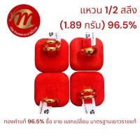 ราคา แหวนทองคำแท้ 96 5 น้ำหนัก 1 2 สลึง 1 89กรัม คละแบบ ทองคำแท้ 96 5 พร้อมใบรับประกันทุกชิ้น ย ซังฮี้ เลือกขนาดทางแชท (21511267428)