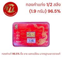 ราคา ย ซังฮี้ ทองคำแท่ง 96 5 น้ำหนัก 1 2 สลึง 1 9 กรัม คละแบบ พร้อมใบรับประกันทุกชิ้น (21476785015)