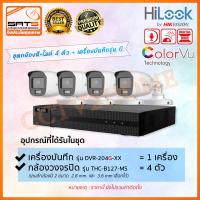 ราคา HiLook ชุดกล้องวงจรปิด เครื่องบันทึก รองรับกล้องมีไมค์ กล้องสี ไมค์ ความละเอียด 2MP 1080p รองรับ 4 ระบบ ภาพสี 24 ชม กล้องวงจรปิดกันขโมย (20732208559)