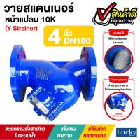 ราคา Y Strainer วายสแตนเนอร์ ขนาด 4 นิ้ว หน้าแปลน 10K (21081195295)
