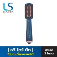ราคา LESASHA เลอซาช่าาหวีไฟฟ้า LUXE HYBRID STYLING BRUSH รุ่น LS1379 (19568325383)