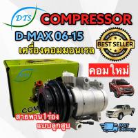 ราคา คอมแอร์ ISUZU D MAX 2006 2015 D แบบลูกสูบ สายพาน 1 ร่อง คอมแอร์ Dmax คอมมอลเรล แบบลูกสูบ คอมเพลสเซอร์แอร์ D max commonrail 2006 15 คอมเพรสเซอร์ D MAX 2006 15 COMPRESSOR D MAX (7205770049)