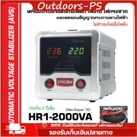 ราคา จัดส่งภายใน 24 ชั่วโมง เสียบปลั๊กไฟฟรี HR1 2000VA Stabilizer ZIRCON Surge Over Voltage Regulator ไม่มีไฟสำรองเมื่อปิดเครื่อง แหล่งจ่ายไฟแบบพกพาใช้ Toroidal Transformer Insurance 2 Service Center (2145