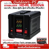 ราคา จัดส่งภายใน 24 ชั่วโมง Stabilizer HD Series 2000VA สูงสุด 1600W ZIRCON แรงดันไฟฟ้าคงที่ แหล่งจ่ายไฟ โอเวอร์โหลด ไฟกระชากความจุสูงแบตเตอรี่พาวเวอร์แบงค์ ไม่มีแหล่งจ่ายไฟสำรองเมื่อปิดเครื่อง รับประกัน (