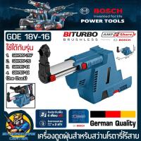 ราคา ชุดดูดฝุ่นใช้กับสว่านโรตารี่ไร้สาย BOSCH รุ่น GBH 187 LI GBH 18V 26 ติดตั้งกับเครื่องใช้ได้เลย ยี่ห้อ BOSCH รุ่น GDE 18V 16 รับประกัน 1ปี (20469570531)