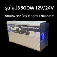 ราคา 24 ชั่วโมงจัดส่ง รุ่นใหม่ 3500W หน้าจอ LED Power Converter 12V 24VDC ถึง 220V AC Power Converter บ้านอินเวอร์เตอร์ไฟฟ้าอินเวอร์เตอร์ 100 บริสุทธิ์ไซน์เวฟอินเวอร์เตอร์อินเวอร์เตอร์ที่สะดวก (21473857985