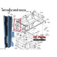 ราคา เสาตู้นวด รถเกี่ยวข้าวคูโบต้า รุ่น DC60 68 70 95 เสาตู้นวดตัวบน โครงตู้นวดข้าว คูโบต้าอะไหล่ (19672714959)