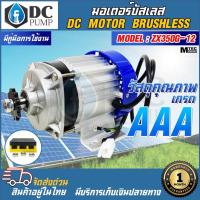 ราคา มอเตอร์บัสเลส Model ZX350G 12 MTEC 350W 12V เฉพาะมอเตอร์ 420RPM DC MOTOR BRUSHLESS มีครีบระบายความร้อน (21396790789)