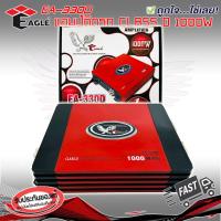 ราคา เพาเวอร์แอมป์ติดรถยนต์แรงๆดีๆ EAGLE รุ่น EA 330D CLASS D กำลังขับสูงสุด 1000W MAX คลาสดี แรง ดุ เกินตัว ซิงค์สีแดงเฟอร์รารี่ เครื่องเสียงติดรถยนต์ (16423664897)