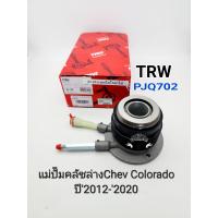 ราคา TRW แม่ปั๊มคลัชล่าง Chev Colorado เชฟโคโรลาโด้ ปี2012 2020 TRWแท้ รหัส PJQ702 (19582879077)