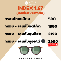 ราคา เลนส์ย่อบางพิเศษ index 1 67 กรอบพร้อมเลนส์ ราคาถูกที่สุด เลนส์มัลติโค้ท เลนส์บลูบล็อค เลนส์บลูบล็อค ออโต้ (21484278196)
