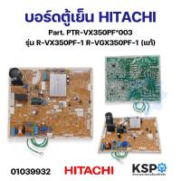 ราคา บอร์ดตู้เย็น แผงวงจรตู้เย็น HITACHI ฮิตาชิ Part PTR VX350PF 003 รุ่น R VX350PF 1 R VGX350PF 1 อะไหล่ตู้เย็น (21426220067)