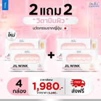 ราคา JILWINK By Dr JiLL Jil wink จิล วิงซ์ วิตามินผิว ผิวกระจ่างใส ริ้วรอยจางลง ผิวเรียบเนียน ผิวดูสุขภาพดี (21410511398)