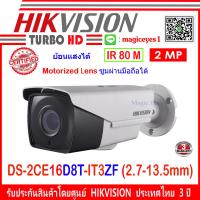 ราคา Hikvision กล้องวงจรปิด 2MP รุ่น DS 2CE16D8T IT3ZF 1ตัว (5020256109)