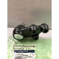 ราคา ลูกหมากปีกนก ล่าง หน้าขวา Ssangyong ซันยอง นิว สตาวิค 2 0 Part no 4454221100 (20445437444)