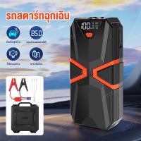 ราคา จัดส่งภายใน 24 ชั่วโมง Jump Starter Power Bank 12V 99800mAh Jump Starter Power Bank แบตเตอรี่สำรอง Jump Battery รถจัมเปอร์ในตัวไฟฉายสำหรับแบตเตอรี่รถยนต์ เครื่องยนต์ดีเซลและเบนซินกำลังไฟสูง Jump Star 