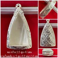 ราคา ตลับเงิน กรอบเงิน กรอบพระ ใส่ชินราชอินโดจีน พระกริ่ง หนือพระขนาดใกล้เคียง งานมือ เงินแท้ 92 5 เปอร์เซ็นต์ (16913480248)