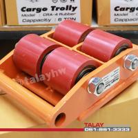 ราคา เต่าลากเครื่องจักร 6 ตัน รุ่อล้อเหล็ก เต่าลากล้อเหล็ก trolly (12496657301)