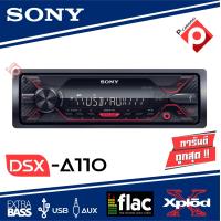 ราคา SONY DSX A110U เครื่องเล่น USB 1DIN แบบไม่ต้องใช้แผ่น (1488196313)