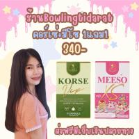 ราคา 3แถม3ฟรีดีท้อก10เม็ด คอร์เซ่ มีโซ Korse Meeso 1แถม1 ช่วยคุมหิว เผาผลาญ ลดบวม 1 กล่องมี 10 แคปซูล (21435578400)