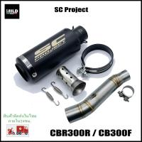 ราคา CBR300R CB300F ปลายท่อ SC Project ยาว 9 นิ้ว โต 3 5 นิ้ว สวมคอ 2 นิ้ว พร้อมสลิปออนตรงรุ่น (13224222491)
