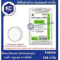 ราคา Beta Glucan Innovacan 100 g เบต้า กลูแคน จากยีสต์ 100 กรัม F085IN (15906437619)