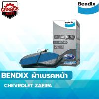 ราคา BENDIX ผ้าเบรคหน้า CHEVROET ZAFIRA 99 02 (21506249542)