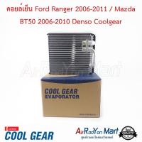 ราคา คอยล์เย็น Ford Ranger 2006 2011 Mazda BT50 2006 2010 Denso Coolgear ตู้แอร์รถยนต์ มาสด้า บีที50 2006 ฟอร์ด เรนเจอร์ 2006 (10994007126)